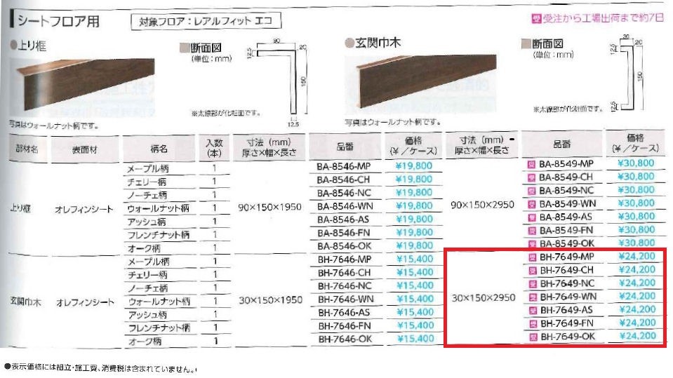 リフォーム用玄関巾木 PAL BH-7649-AS 30mm×150mm×2950mm (6kg/本)(B品シート幅木) DIY 建材 パル 造作材  :diy00449-2:DIY.サポート ヤフー店 - 通販 - Yahoo!ショッピング