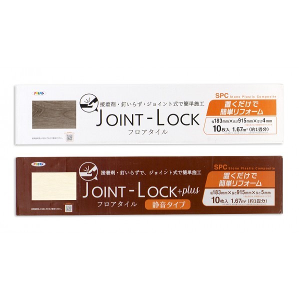 JOINT-LOCK(フロアタイル)