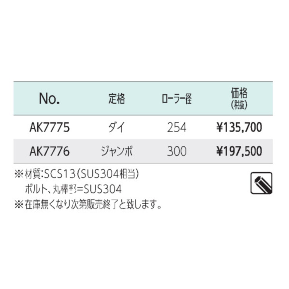 ホタテローラージャンボ