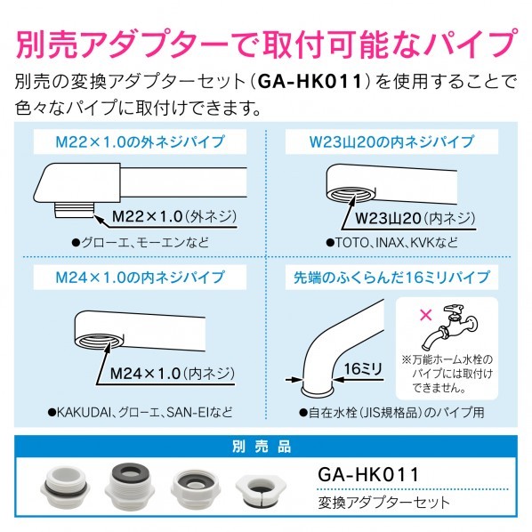 ガオナ 泡沫金具 水ハネ防止 (W22山20 交換用) GA-HK005