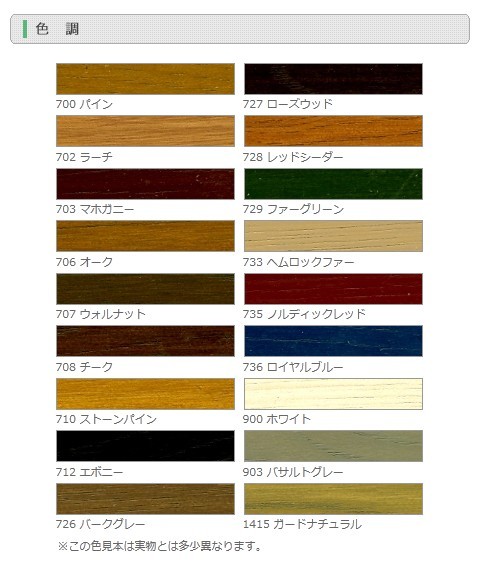 オスモカラーウッドステインプロテクター