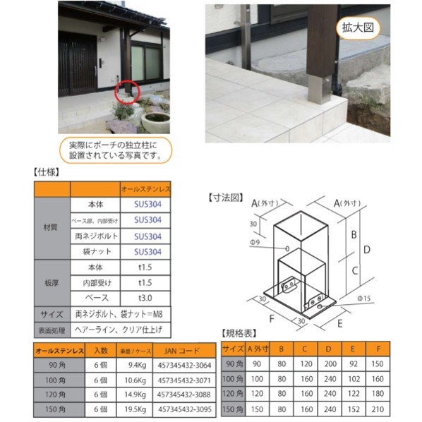 新製品情報も満載 ストレート 装飾柱脚金物 ステンレス 鈴文 90角