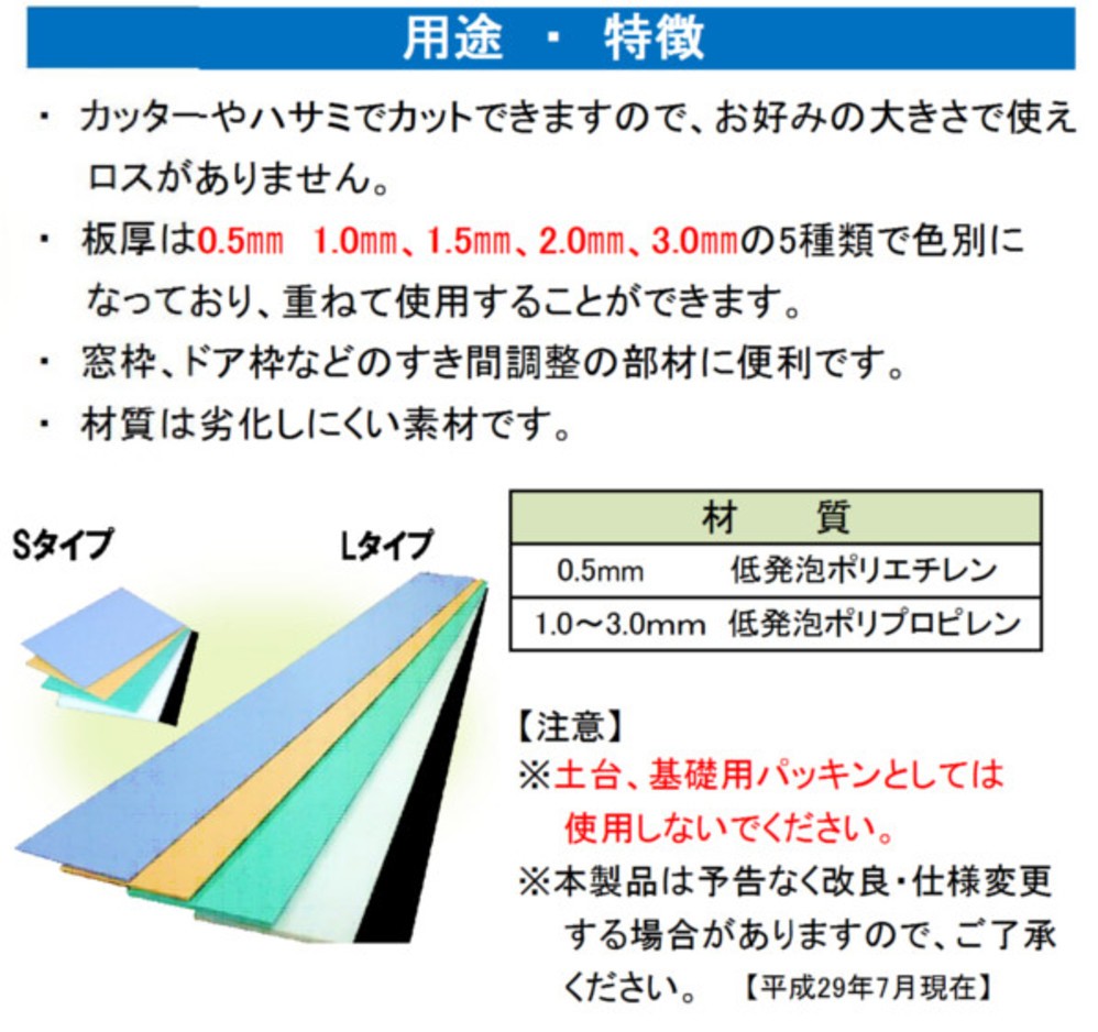 万能パッキンLタイプ0.5