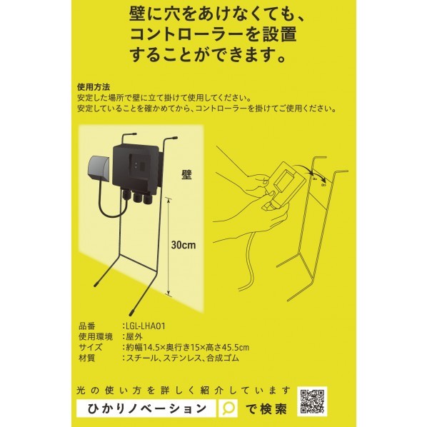 ひかりノベーション コントローラースタンド