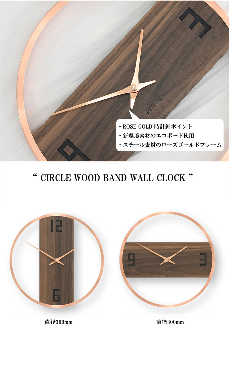 タイムデコ 掛け時計 TIMEDECO 正規販売店 CIRCLE WOOD BAND WALL CLOCK サークル ウッド バンド ウォール