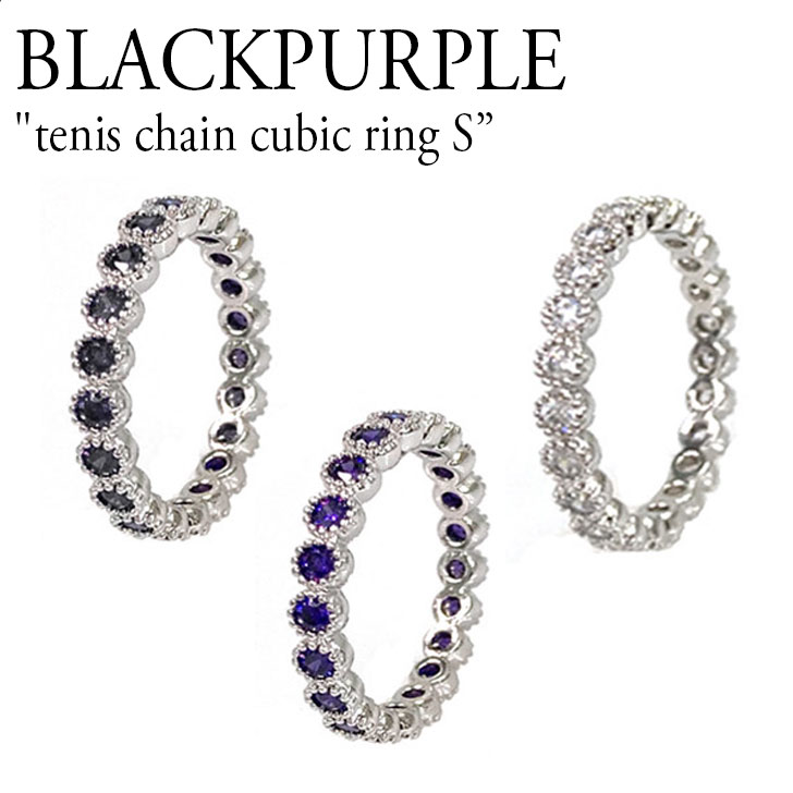 Yahoo! Yahoo!ショッピング(ヤフー ショッピング)BLACKPURPLE 指輪 リング ブラックパープル tenis chain cubic ring S テニス チェーン キュービック リング s 全3色 韓国アクセサリー PPAAP004R11 ACC