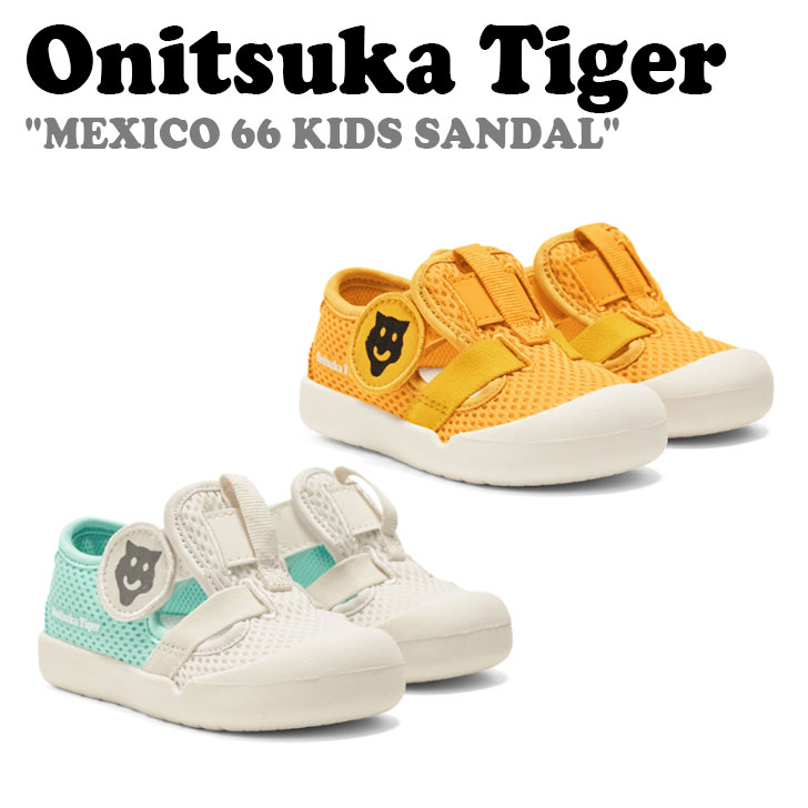 オニツカタイガー サンダル Onitsuka Tiger 男の子 女の子 MEXICO 66 KIDS SANDAL 全2色1184A199-200 1184A199-750 シューズ