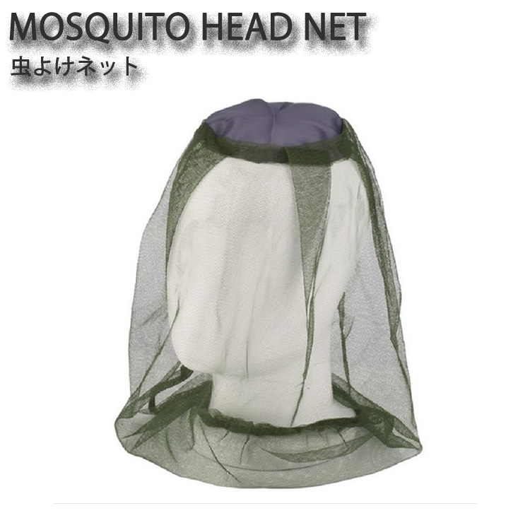 Yahoo! Yahoo!ショッピング(ヤフー ショッピング)MOSQUITO HEAD NET モスキートヘッドネット 虫よけキャップ 虫よけネット 虫よけタイツ虫よけ帽子 かぶる メッシュ OTTD