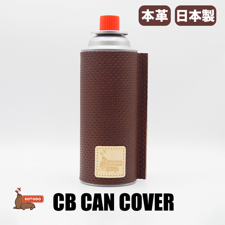 転がらない CB缶カバー 本革  缶 ケース Liberal Tunes SOTODO ガス缶 カバー レザー アウトドア ガス缶カバー CB缶 牛革 日本製 登山 キャンプ用品 OTTD