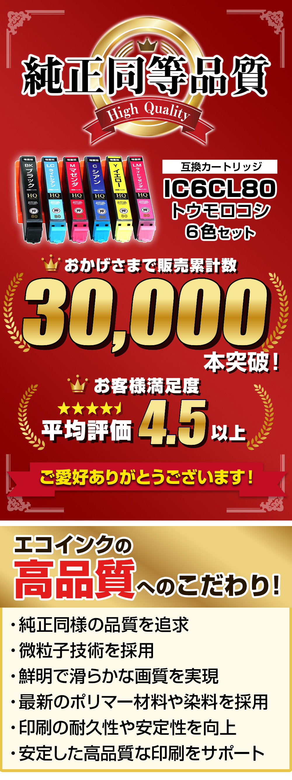 エプソン プリンターインク IC80 IC6CL80L 6色セット IC80L 大