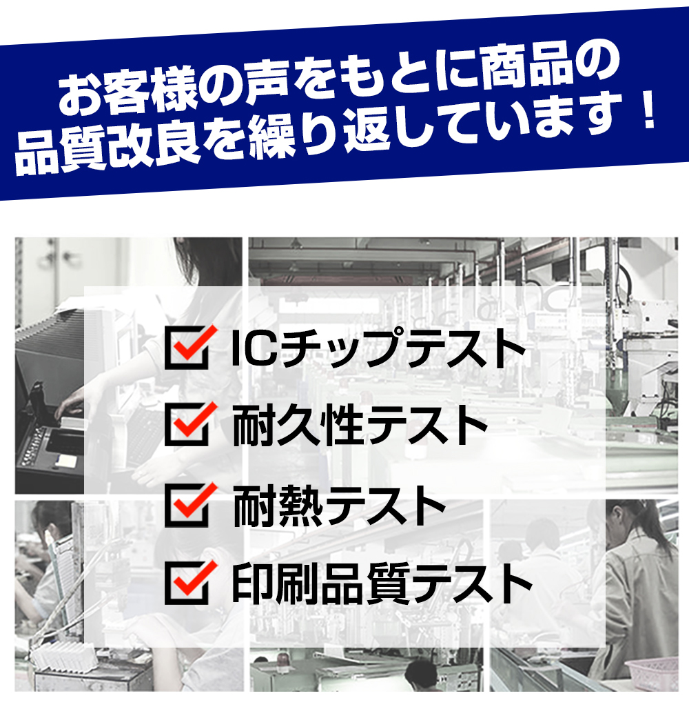 品質改良を繰り返し高品質