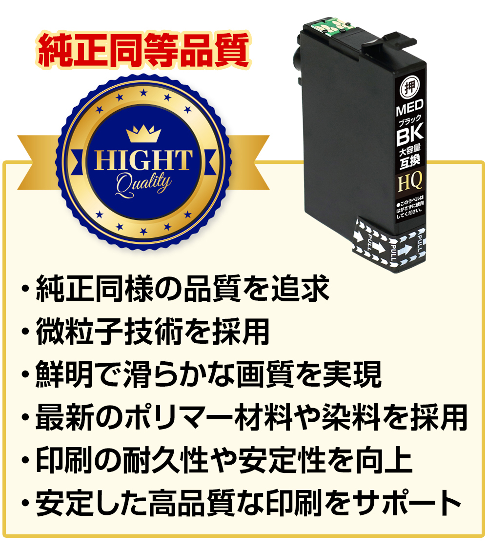 エコインク エプソン 互換インク MED-BK メダマヤキ 単品 染料ブラック