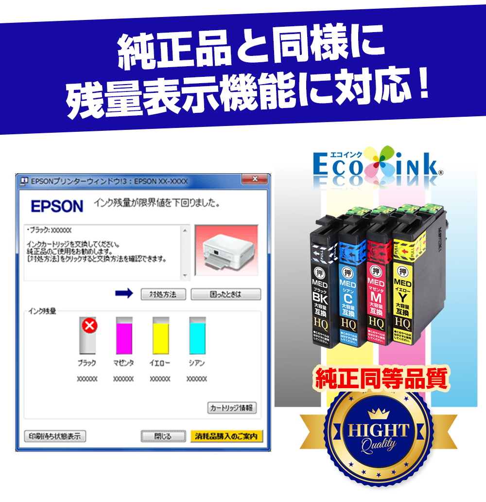 純正品と同様に残量表示機能に対応 純正品同等品質