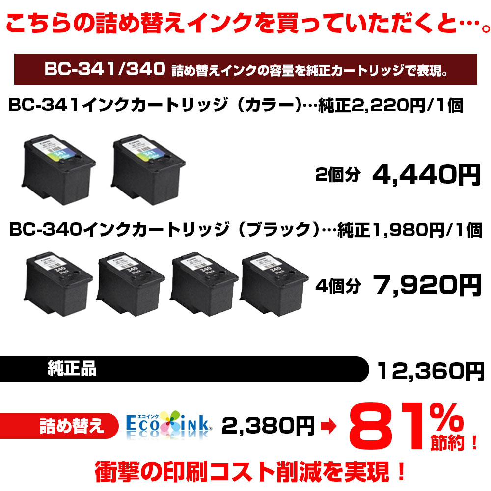 キヤノン 詰め替えインク BC-341 BC-340 純正6個分 カラー ブラックセット BC341 BC340 BC341XL BC340XL  コスパ抜群 コスト削減