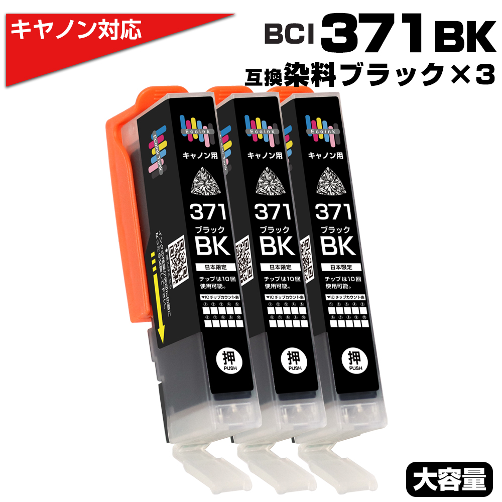 Canon PIXUS 380 PGBK ブラックインクカートリッジ19個 380-pgbk-w.jpg