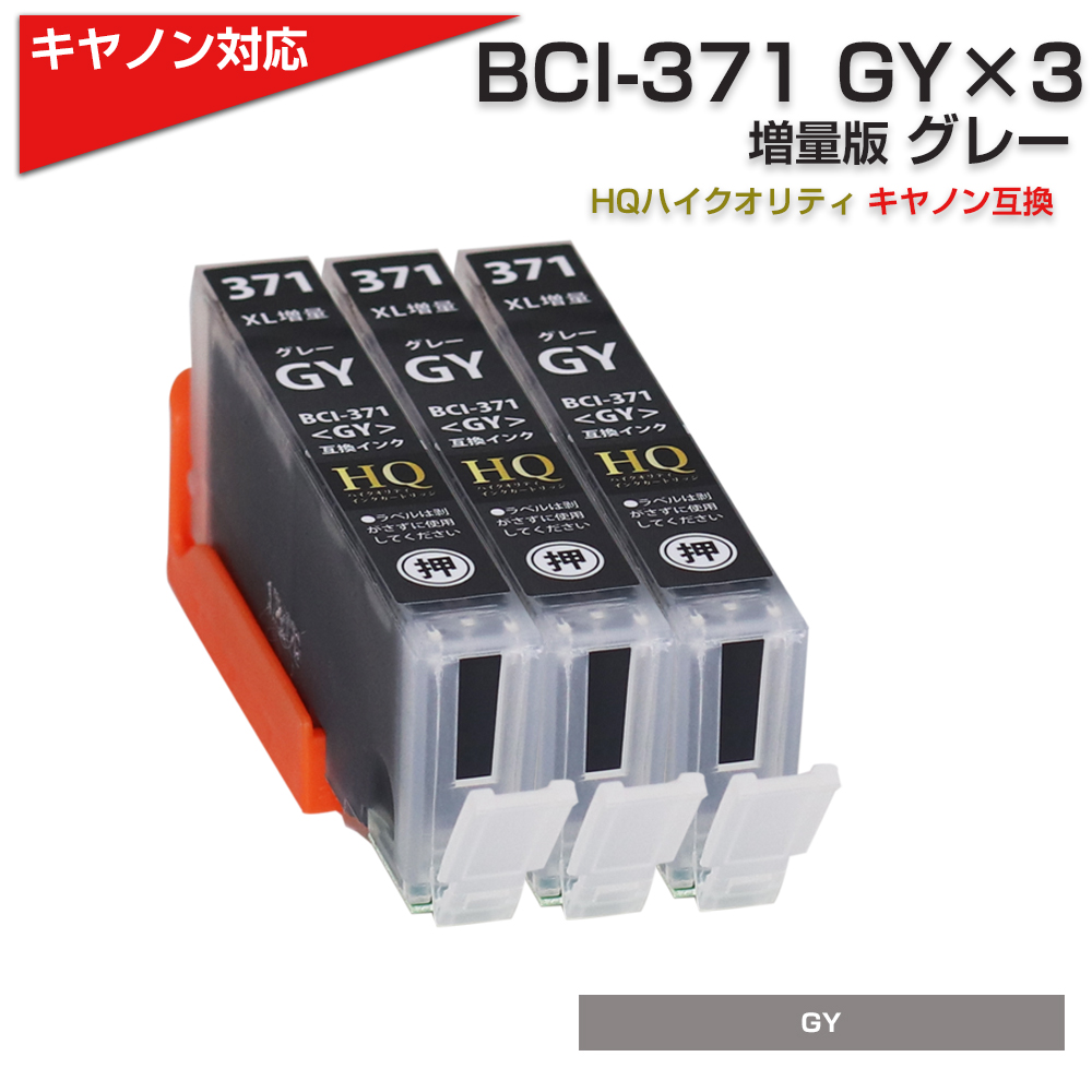 Canon 純正インク BCI-371XL GY グレー