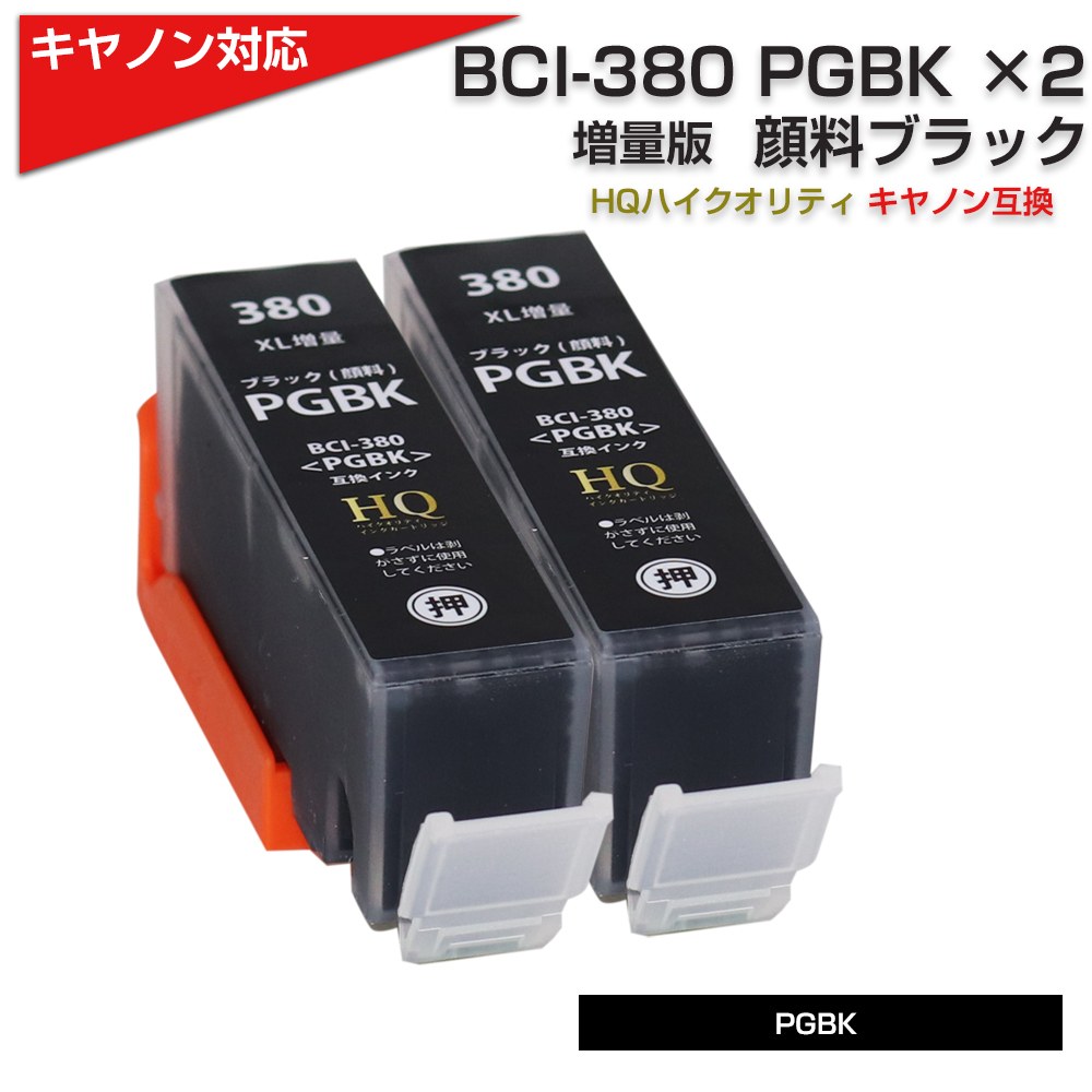 超歓迎された】 Canon BCI-381C.M.Y 380-PGBK各色2本 8個セット