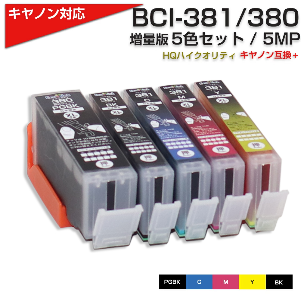 キャノン プリンターインク 381 BCI-381XL+380XL/5MP 5色マルチパック