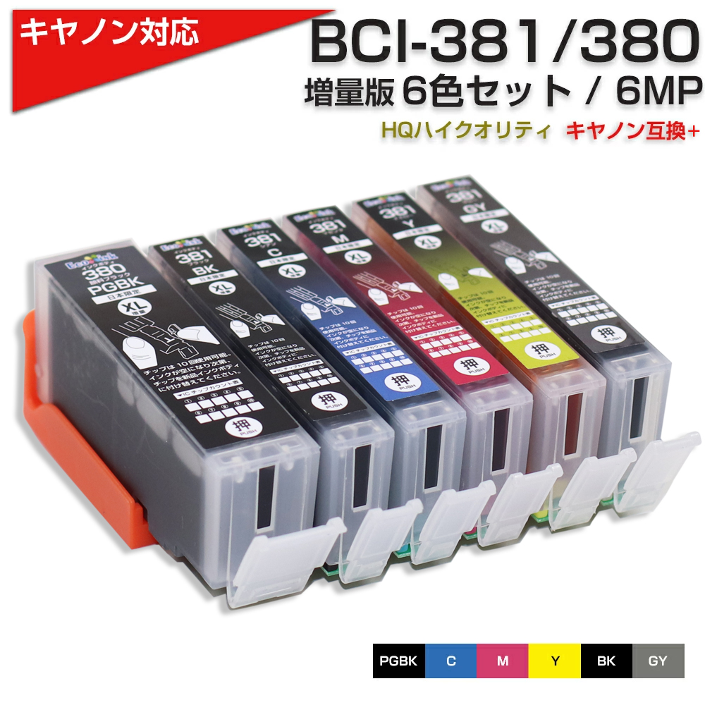 キヤノン プリンターインク 381 BCI-381+380/6MP 6色マルチパック BCI
