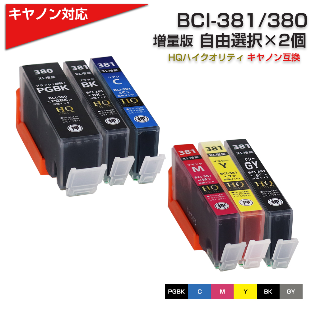 キヤノン プリンターインク 381 BCI-381+380/6MP 2色自由選択 BCI-381+