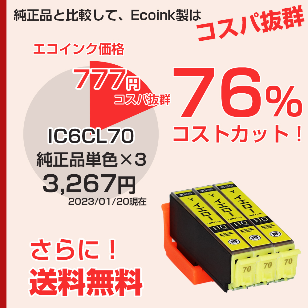 エプソン 純正インク ＩＣＹ７０ イエロー ３個 メーカー直売