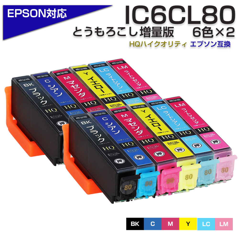 エプソン プリンターインク 80 IC6CL80L×2 6色セット×2 IC80L IC80 大容量 EPSON 互換インクカートリッジ EP-979A3  EP-808A EP-707A EP-708A EP-807A EP-982A3 :eg-ic6cl80l-all-2:エコインク !店  通販 
