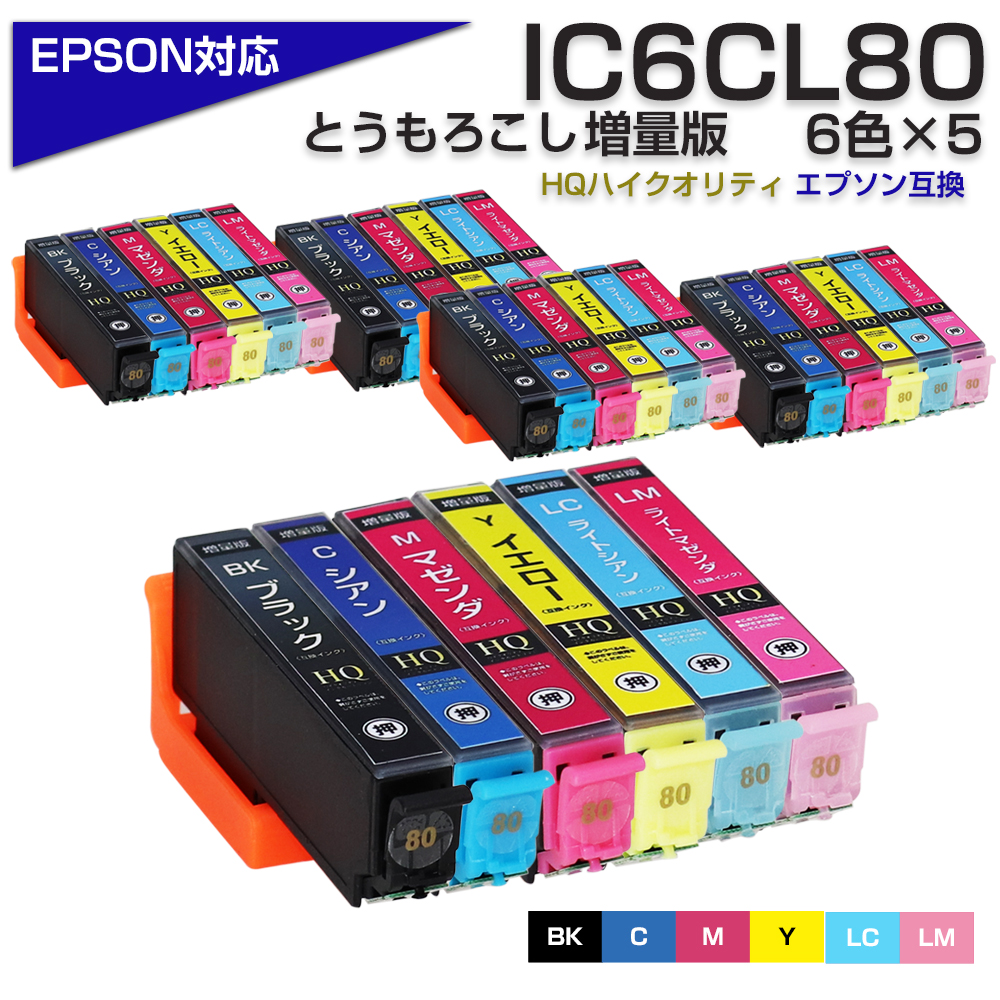 エプソン プリンターインク IC6CL80L 6色セット×5 IC80l IC80 EPSON
