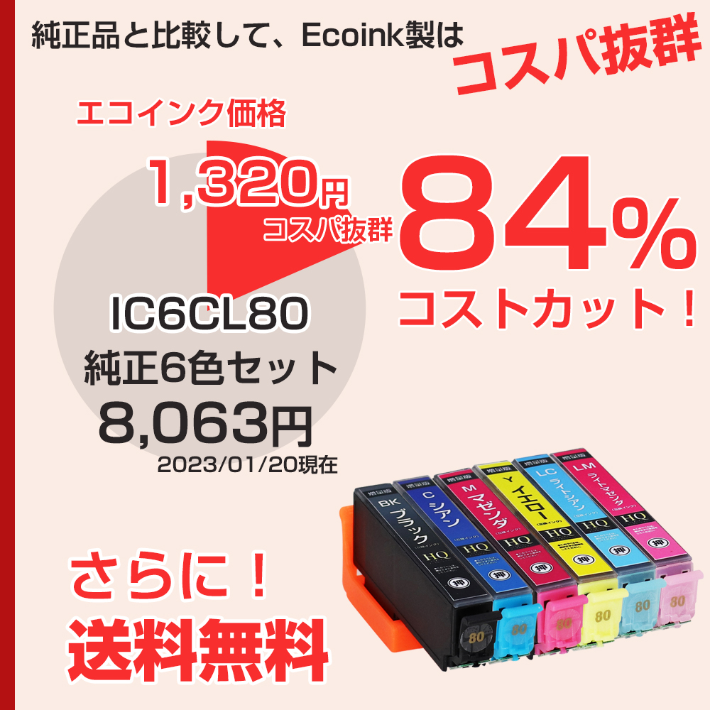 エプソン プリンターインク IC80 IC6CL80L 6色セット IC80L IC80 大 