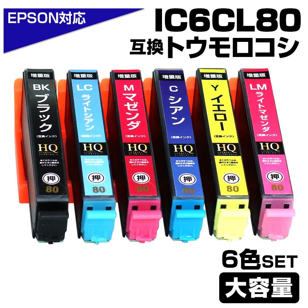 エプソン プリンターインク IC80 IC6CL80L 6色セット IC80L IC80 大容量 EPSON 互換インクカートリッジ EP-979A3  EP-808A EP-707A EP-708A EP-807A EP-982A3