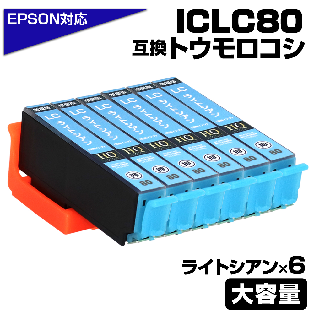 エプソン プリンターインク 80 ICLC80L ライトシアン 薄青 水色 単品×6