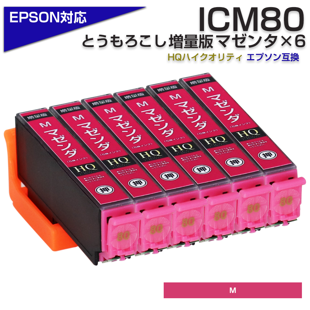EPSON エプソン インクカートリッジ(マゼンタ)(ICM80) - インク
