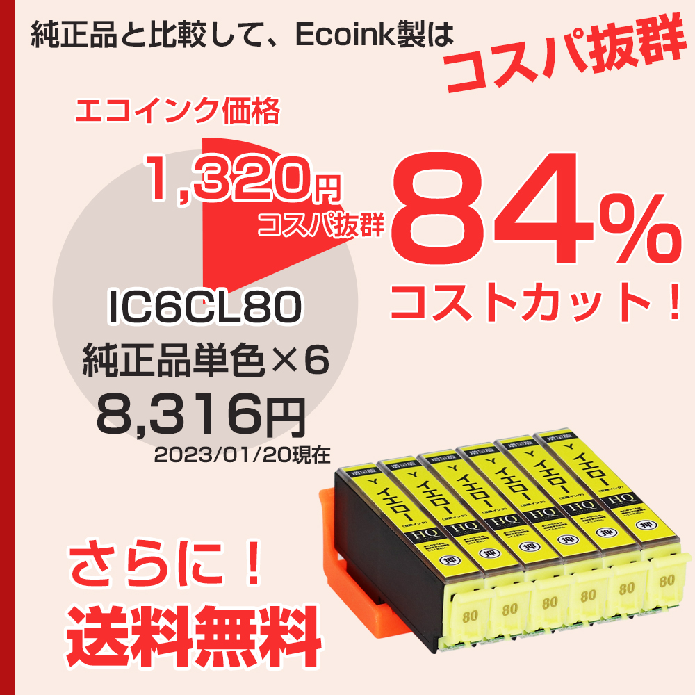 エプソン プリンターインク 80 ICY80L イエロー 黄色 単品×6