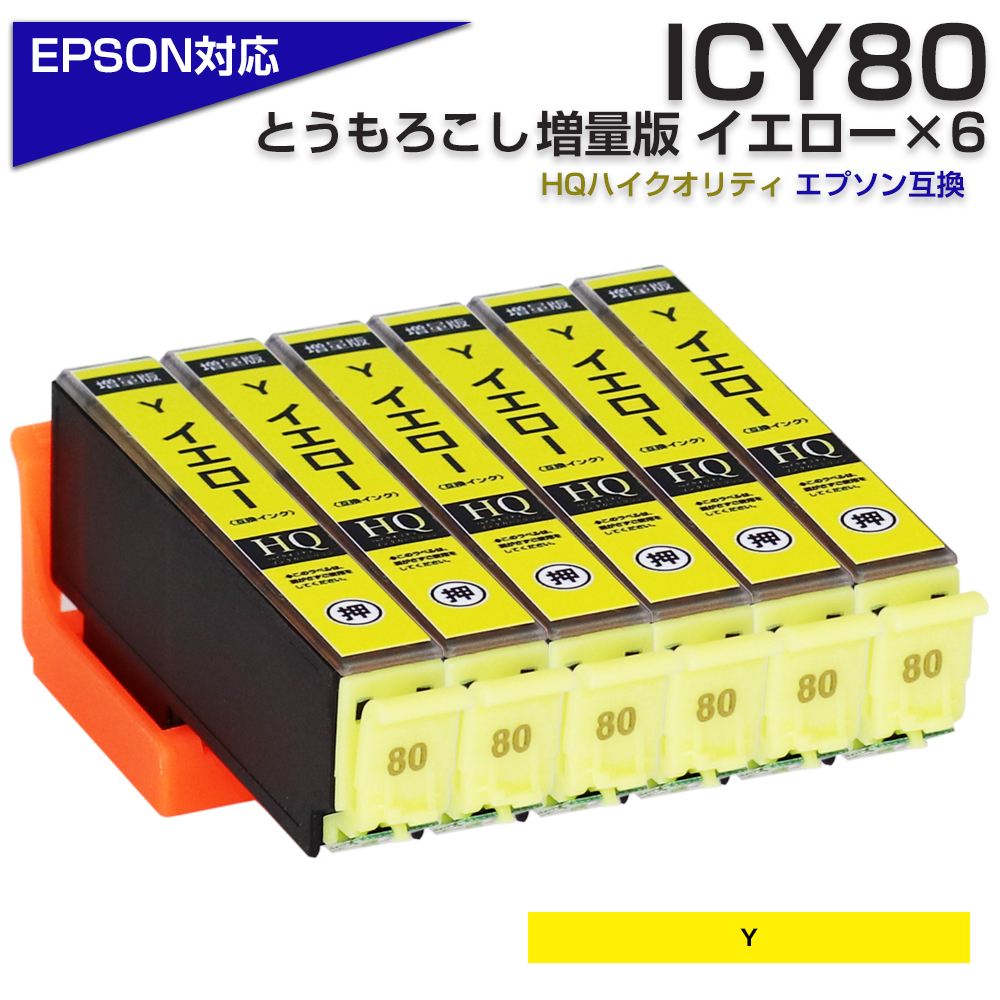 エプソン プリンターインク 80 ICY80L イエロー 黄色 単品×6 ICY80の