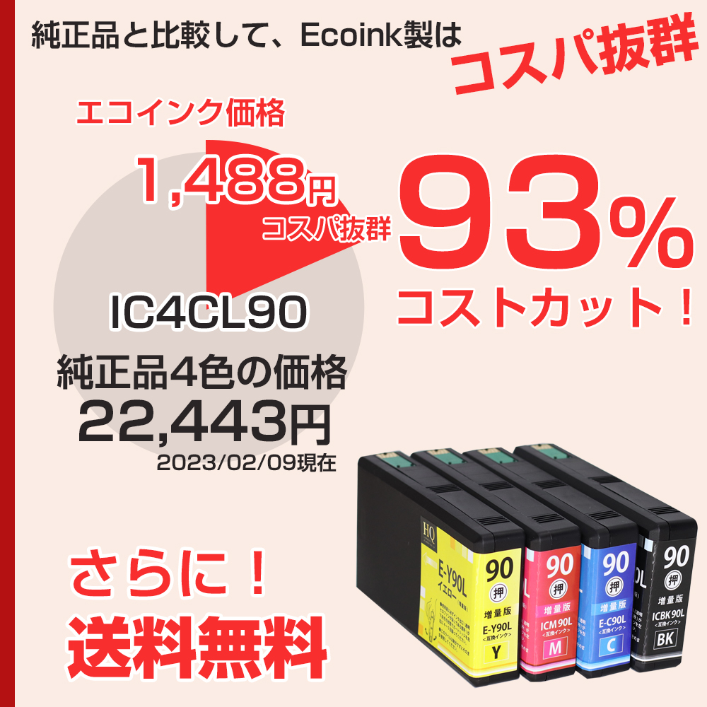 IC4CL90L 4色パック〔エプソン/EPSON〕対応 互換インクカートリッジ 4