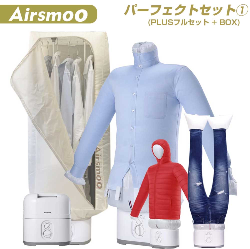 Airsmoo-04  フルセット　衣類乾燥機 Airsmoo-04 新商品 – エアスムーAirsmoo