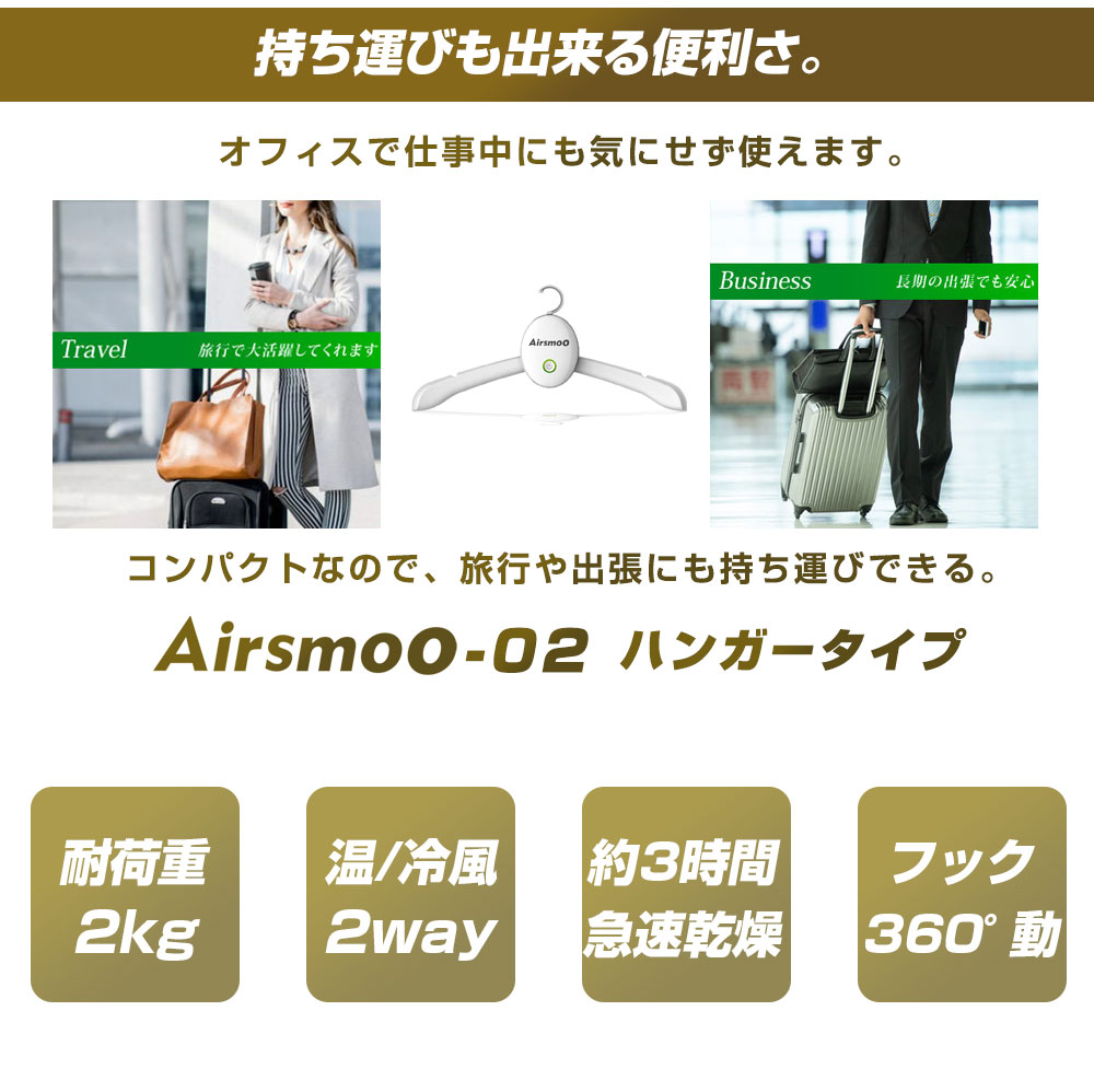 衣類乾燥機 コンパクト ハンガー 携帯用 持ち運び可能 乾燥機 小型乾燥機 Airsmoo-02 温風 冷風 生乾き 梅雨 悪天候 速乾 出張  ビジネスマン 軽量 組み立て式