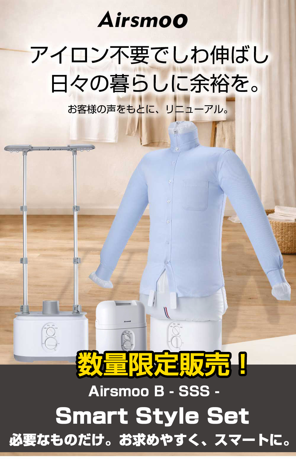 アイロン不要でしわ伸ばし、日々の暮らしに余裕を。空気のちからで乾燥＆上質衣類ケアを。極上な衣類ケア 繊維の奥から 3Dアイロン