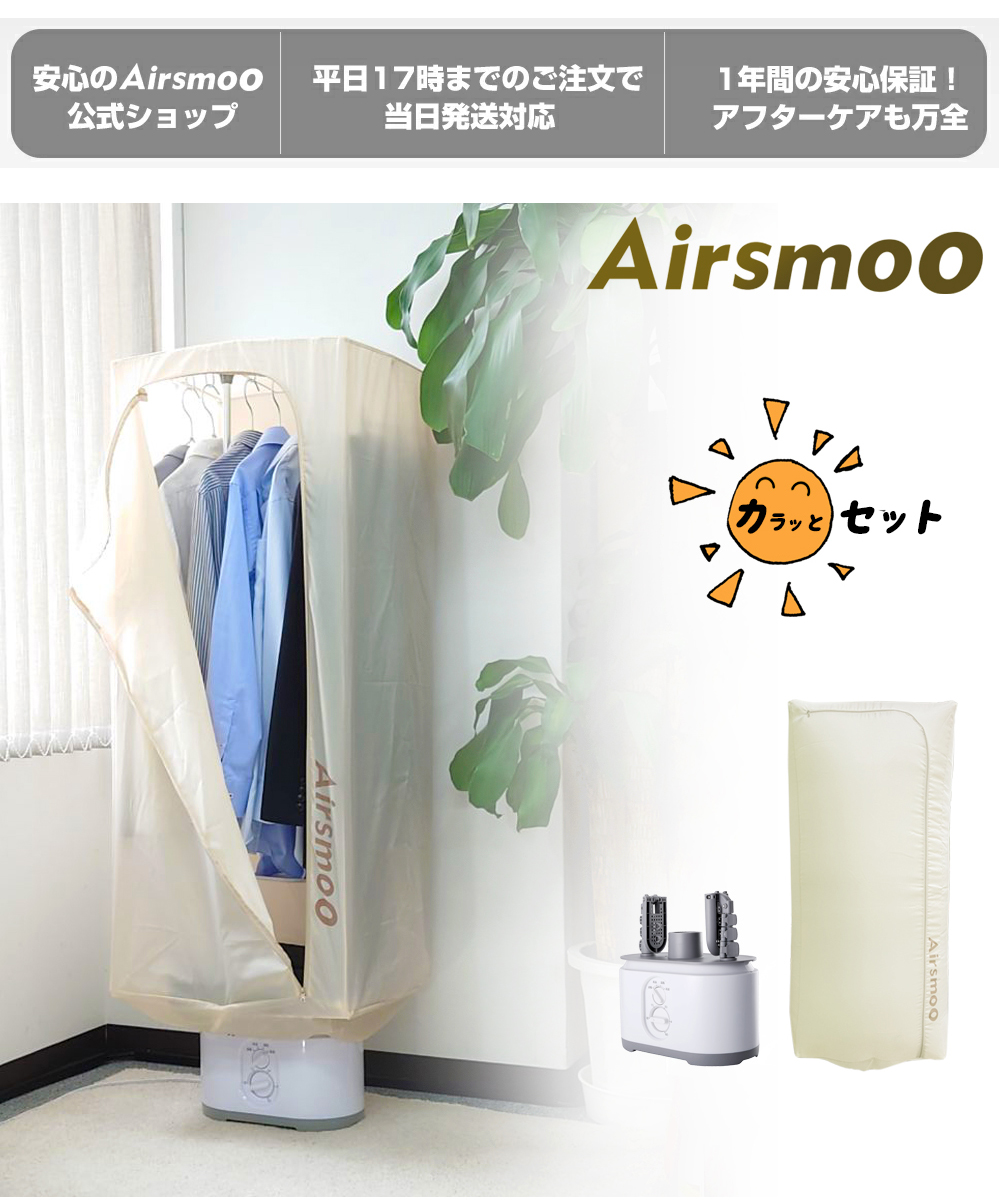 衣類乾燥機 Airsmoo-04C ボックスセット スタンド 乾燥ボックス 室内乾燥 洋服乾燥 時短家事 コンパクト 部屋 室内 干し 生乾き 悪天候  速乾 小型 一人暮らし : airsmoo-04-c : エコインク Yahoo!店 - 通販 - Yahoo!ショッピング