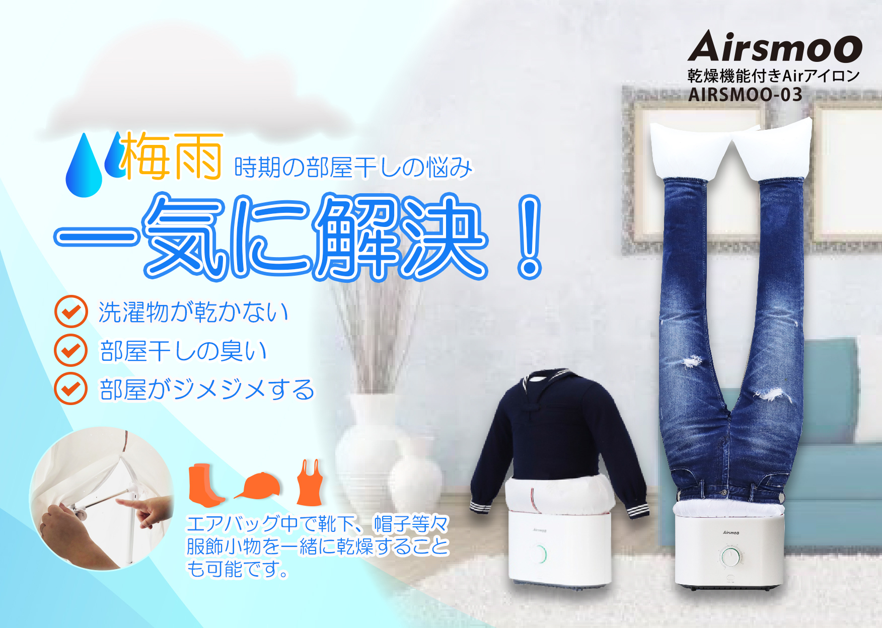 Airアイロン Airsmoo-03 エアスムー03 乾燥機能付き 乾燥＆アイロン を
