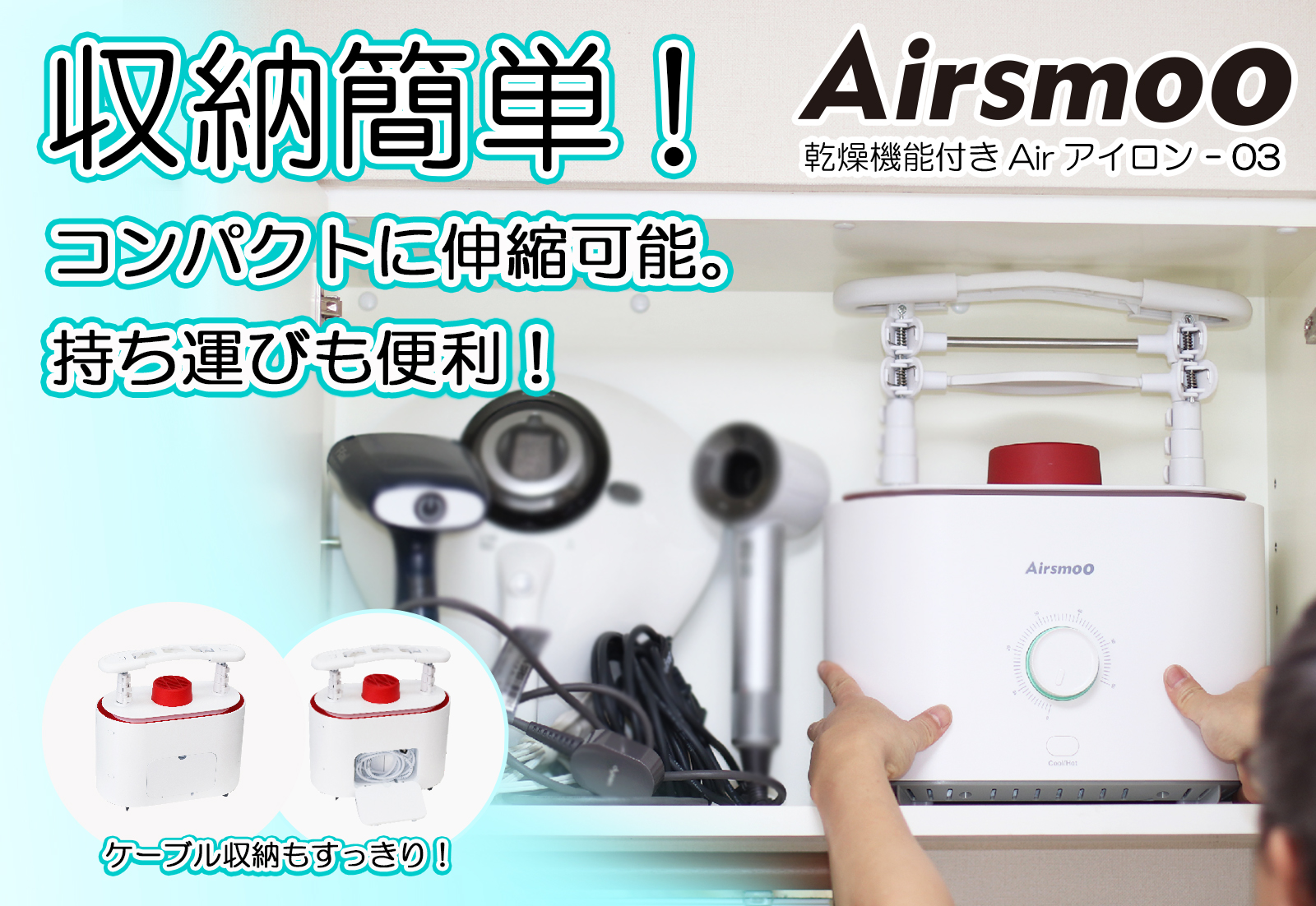 Airアイロン Airsmoo-03 エアスムー03 乾燥機能付き 乾燥＆アイロン を