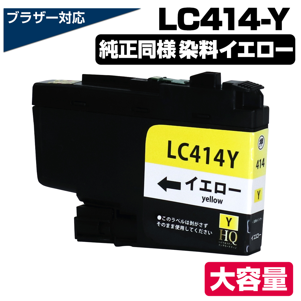 エコインク LC414-Y マゼンダ 単品 ブラザー brother 互換インク
