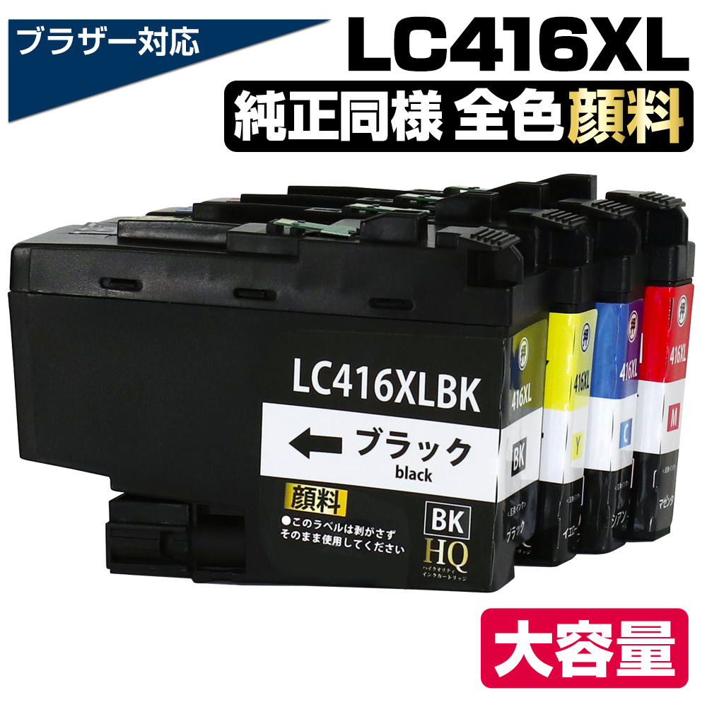 エコインク LC416XL-4PK 4色セット 全色顔料 ブラザー用 LC416XL 大 