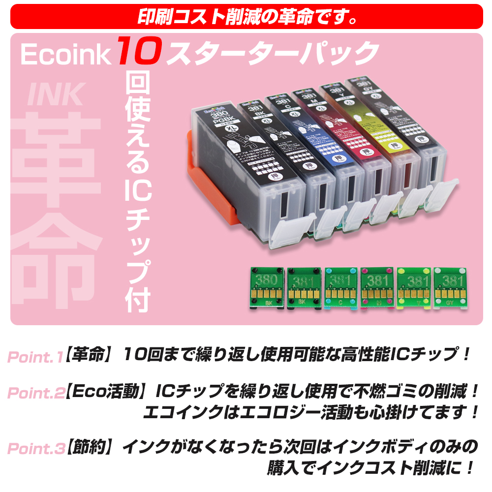キヤノン プリンターインク 381 BCI-381+380/6MP 6色セット Ecoink10