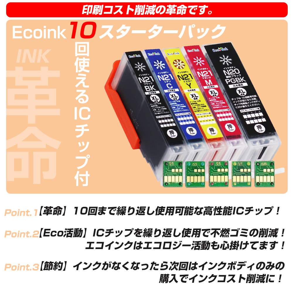 キヤノン プリンターインク XKI-N21+N20 / 5MP 大容量 5色セット Ecoink10 スターターセット ICチップが10回使えるPIXUS  XK100 XK110 XK120 XK500 : cg10start-n21-n20-5all : エコインク Yahoo!店 - 通販 -  Yahoo!ショッピング