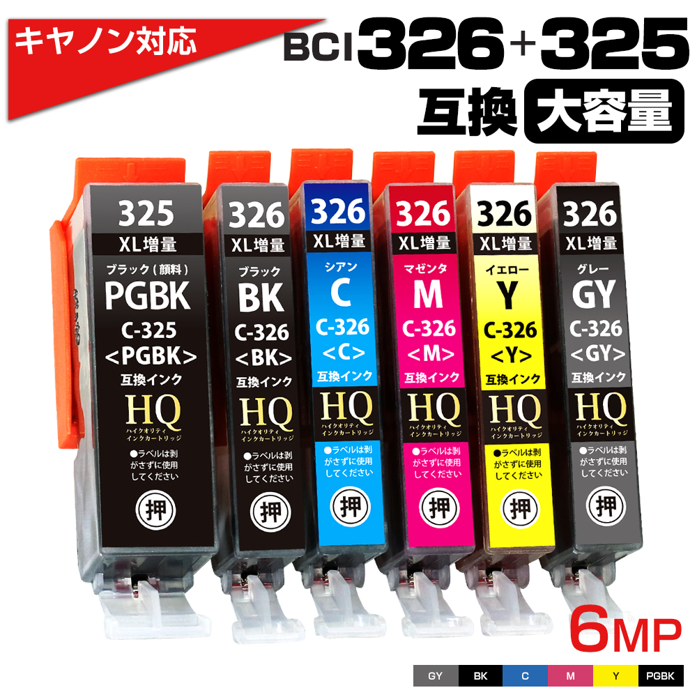 エコインク BCI-326+325 6MP キヤノン 互換インク Canon 互換インク