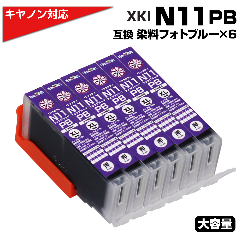 キヤノン プリンターインク XKI-N11 PB フォトブルー×6個 染料