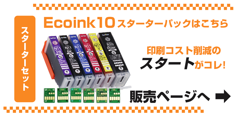 エコインク キヤノン プリンターインク Ecoink10 交換用インクボディ