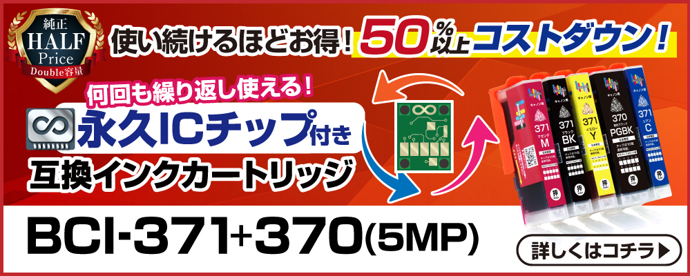 エコインク BCI-371XL+370XL 5色セット 互換インクカートリッジ