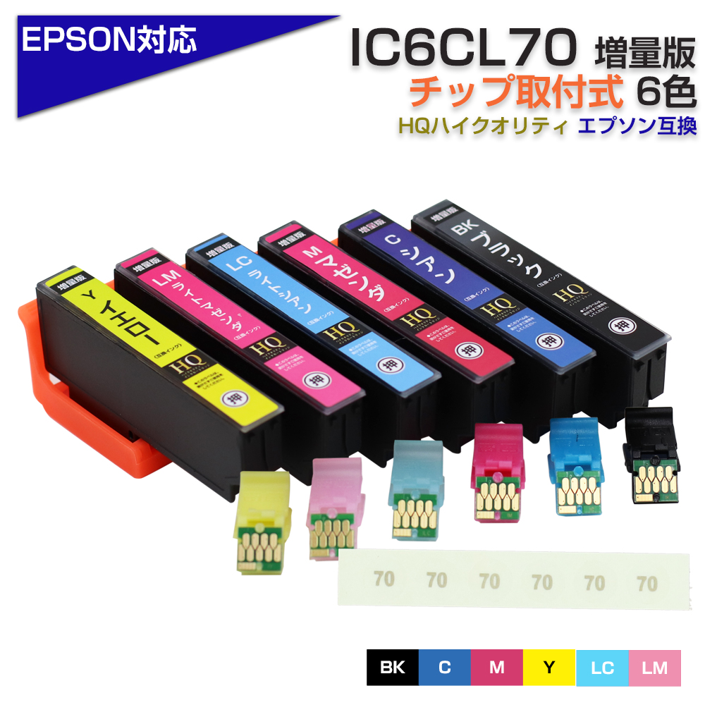 エプソン プリンターインク IC6CL70 IC70 6色パック IC70 EPSON