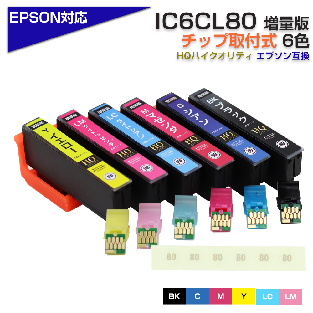 エプソン プリンターインク IC6CL80 6色パック IC80 EPSON